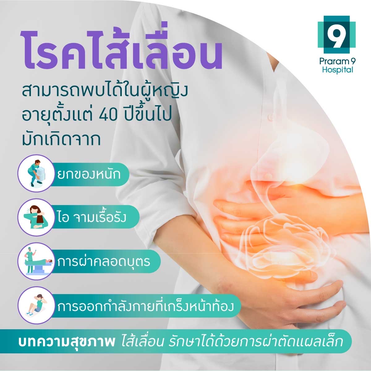 ไส้เลื่อนในผู้หญิง