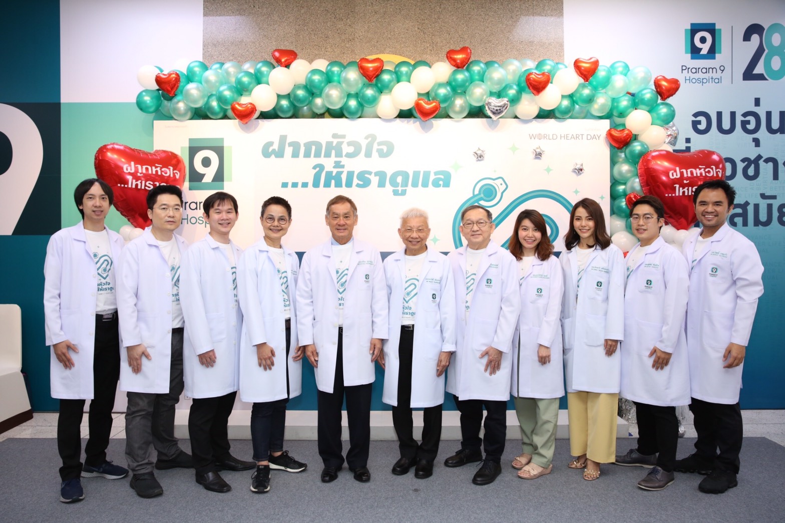“วันหัวใจโลก” World Heart Day ฝากหัวใจให้เราดูแล
