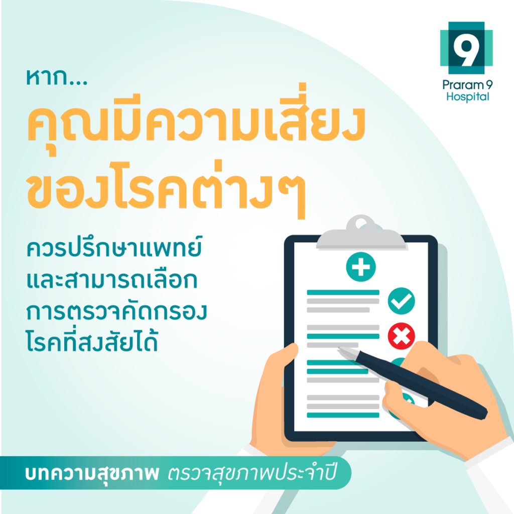 ตรวจสุขภาพประจำปี ข้อดี