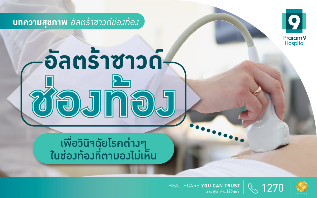 อัลตร้าซาวด์ท้อง
