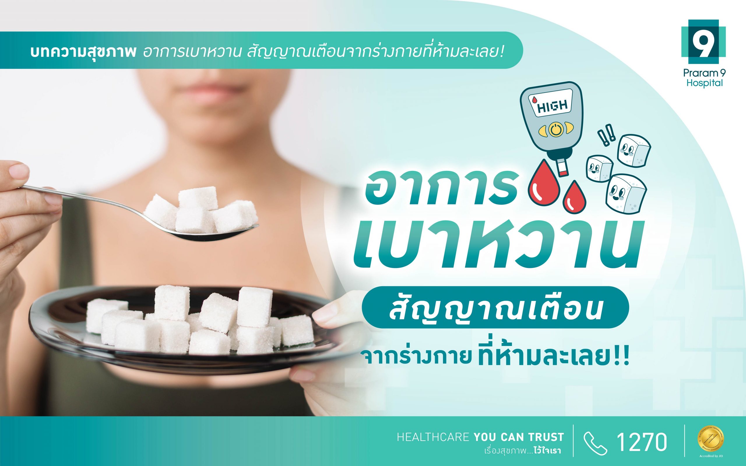 อาการเบาหวาน