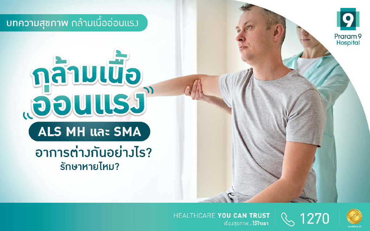 กล้ามเนื้ออ่อนแรง