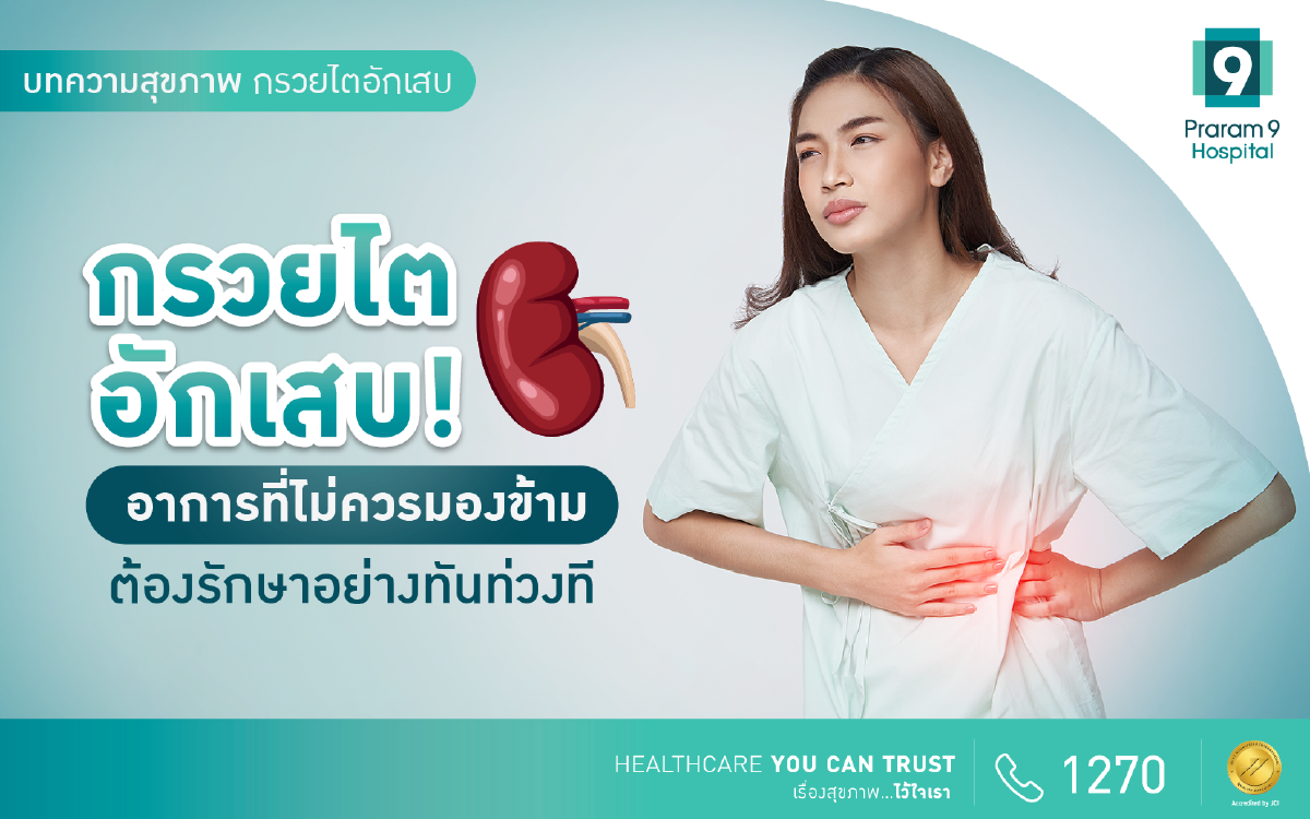 กรวยไตอักเสบ